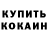 Кодеиновый сироп Lean Purple Drank Olesia Volhonok*